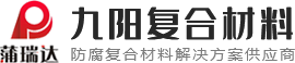 乙烯基樹脂-乙烯基玻璃鱗片膠泥-耐高溫涂料-煙囪專用涂料-河南九陽(yáng)復(fù)合材料有限公司